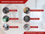 Варианты комплектации