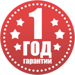 1 год гарантии